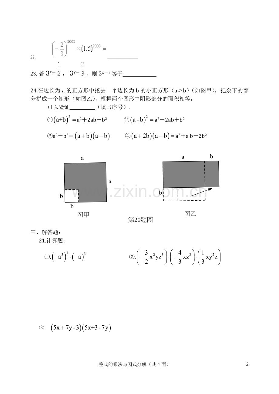 人教版八年级数学第十四章整式的乘法与因式分解测试题[1].doc_第3页