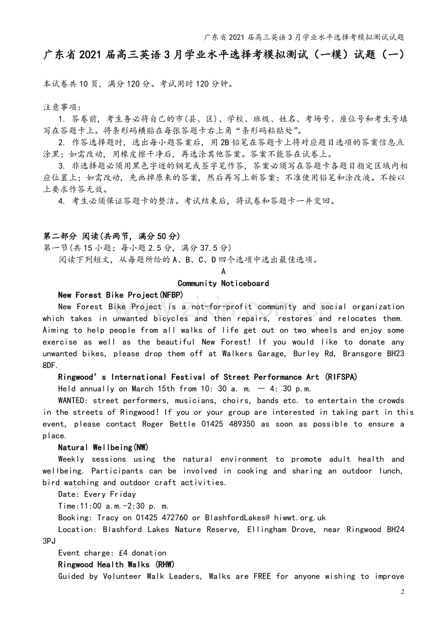 广东省2021届高三英语3月学业水平选择考模拟测试试题.doc_第2页