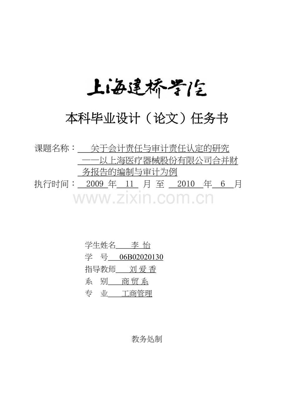 2-本科毕业任务书参考模板(06级本科).docx_第1页