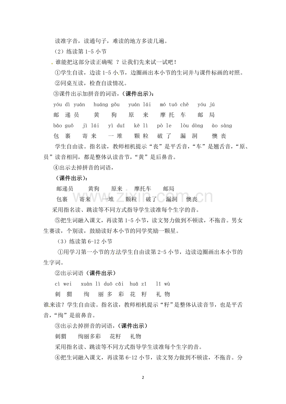 部编二年级语文下册课文3《开满鲜花的小路》教学设计教案.doc_第2页