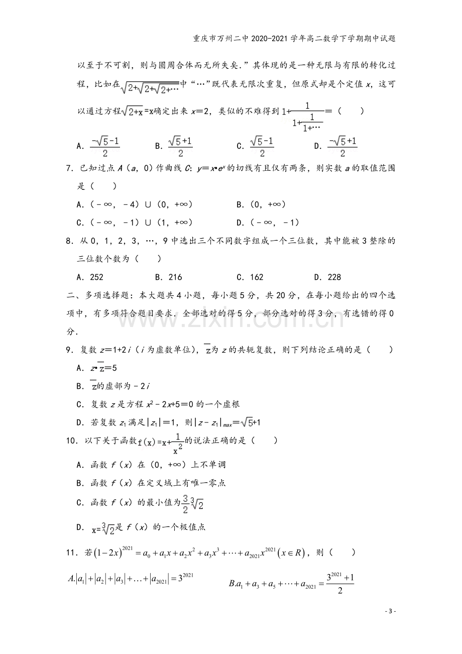 重庆市万州二中2020-2021学年高二数学下学期期中试题.doc_第3页