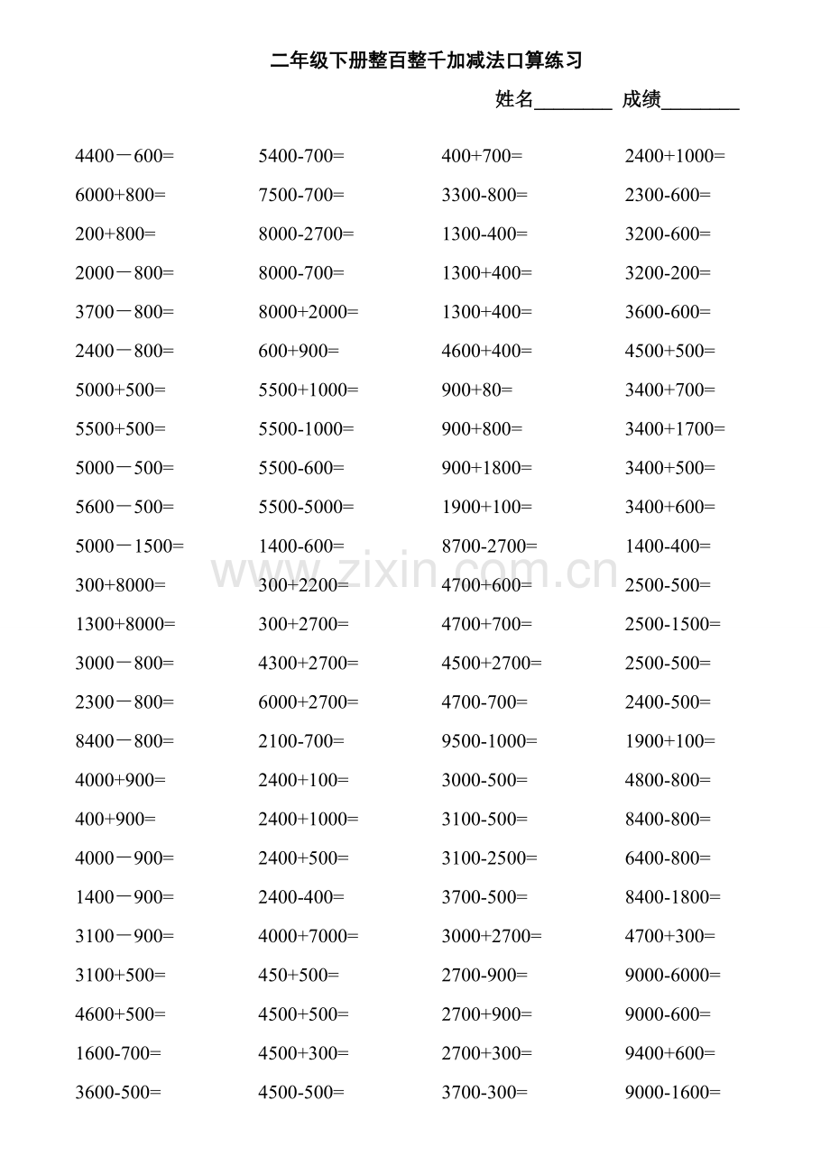 (二年级下册)整百整千加减法口算练习题.doc_第2页