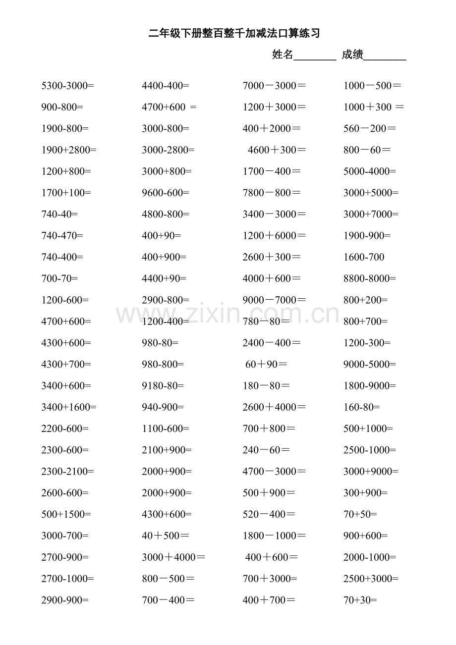 (二年级下册)整百整千加减法口算练习题.doc_第3页