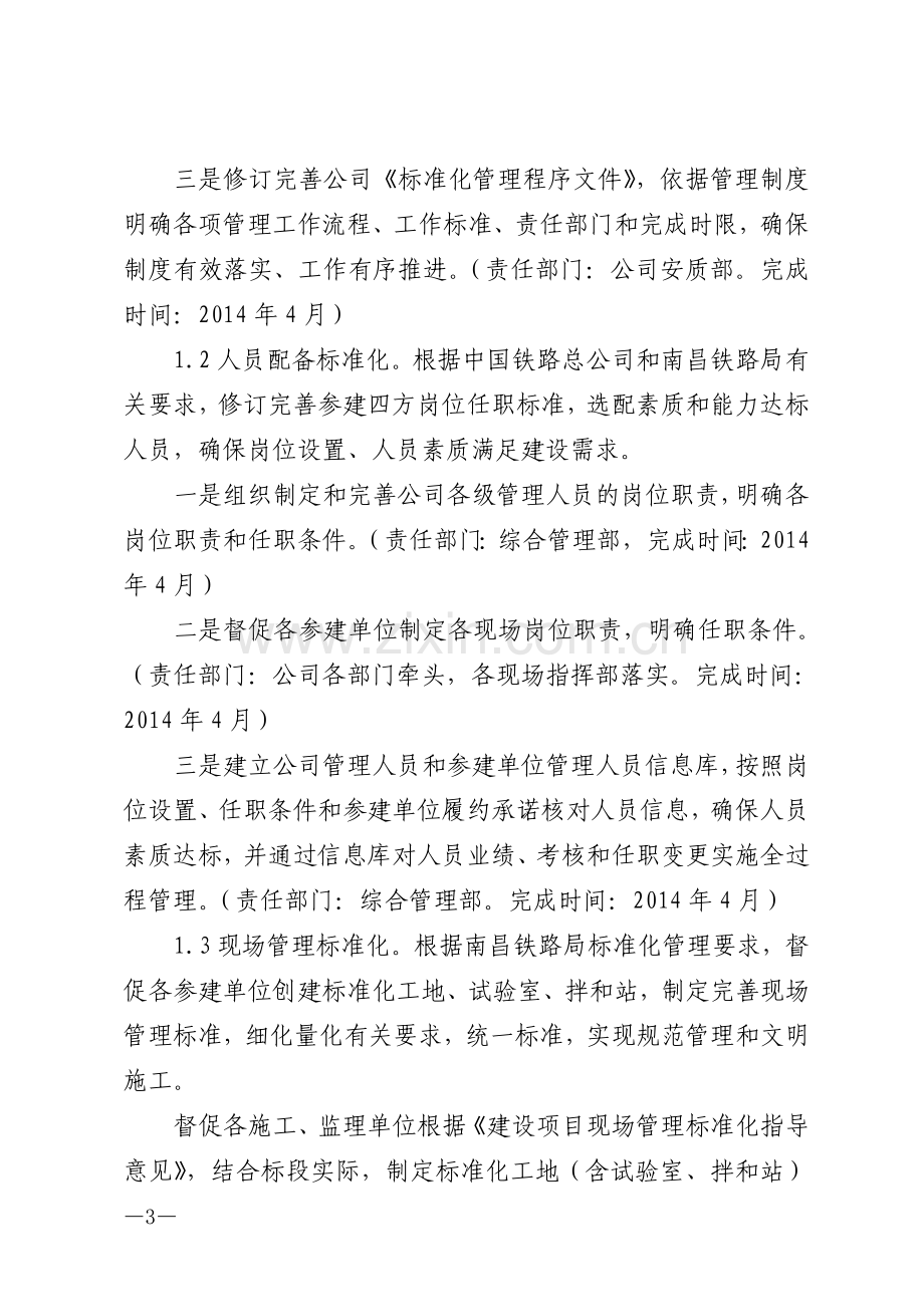 标准化管理推进实施方案.doc_第3页