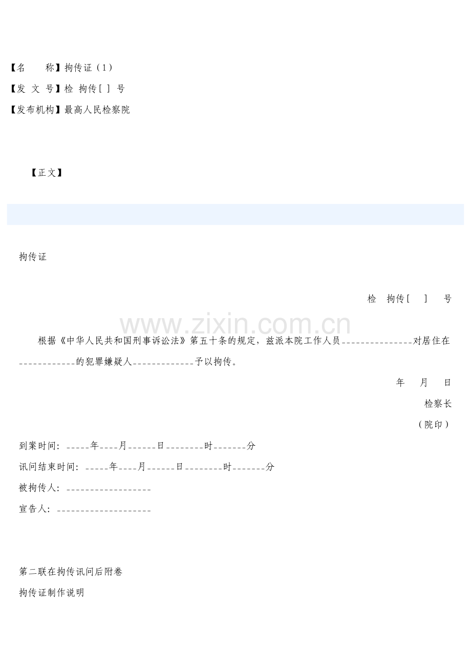 检察院常用文书整理.doc_第1页