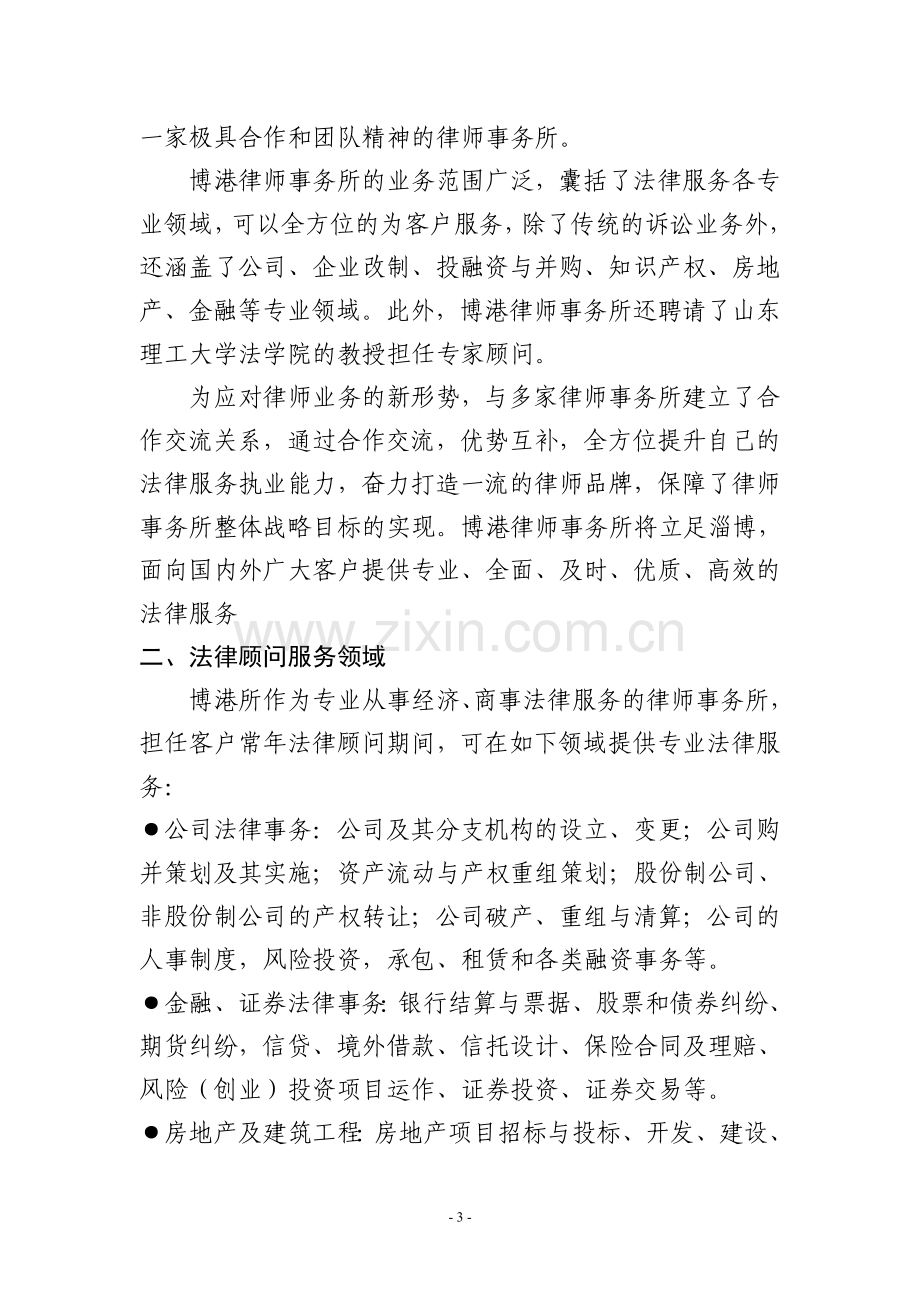 博港律师事务所法律顾问方案.doc_第3页