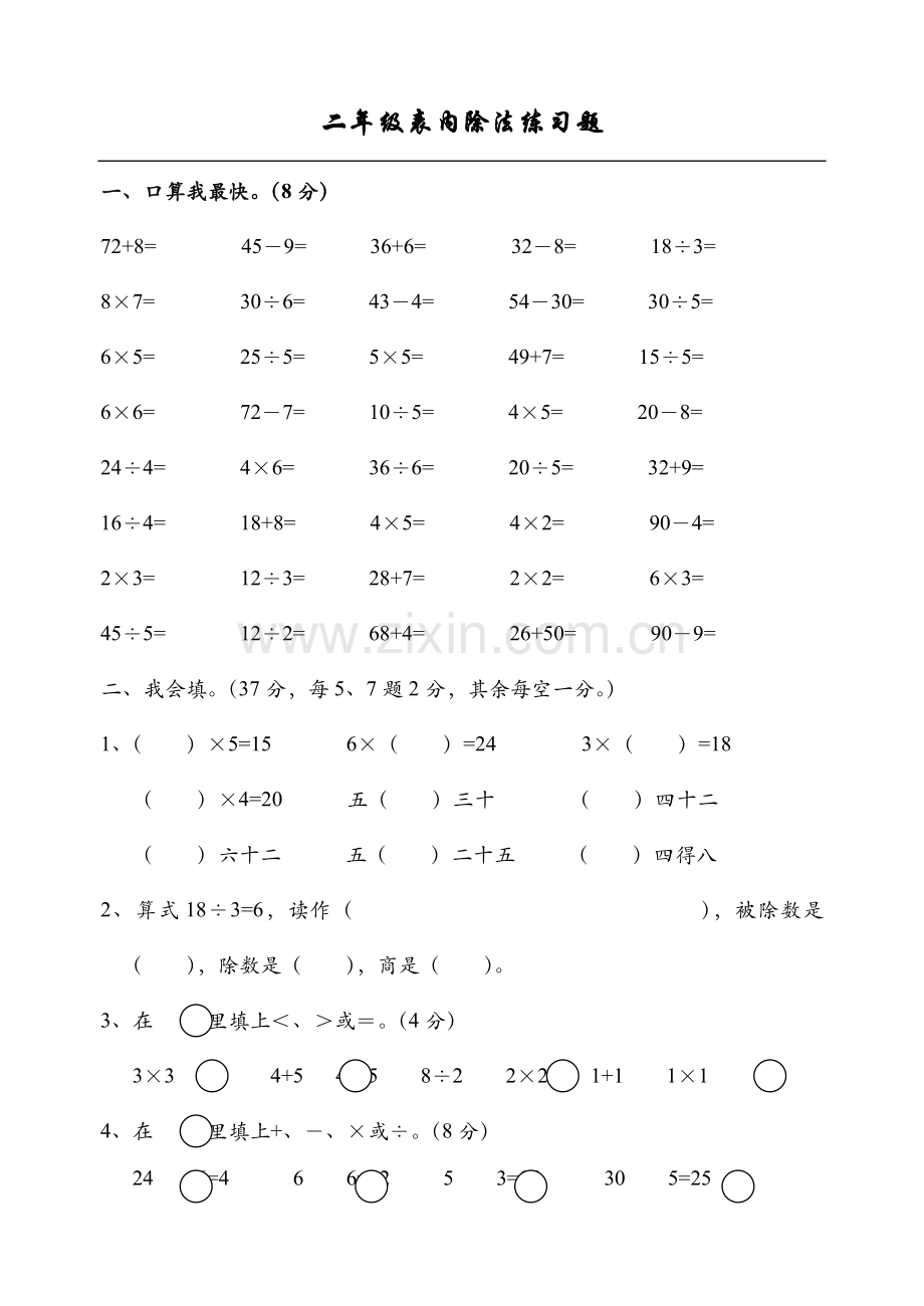 二年级数学下册除法练习题(2).doc_第1页