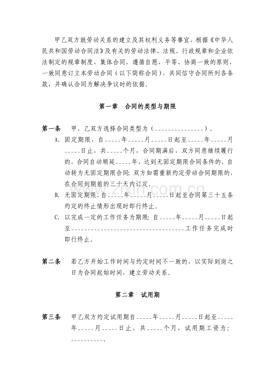 某投资有限公司劳动合同书(DOC格式).doc_第3页