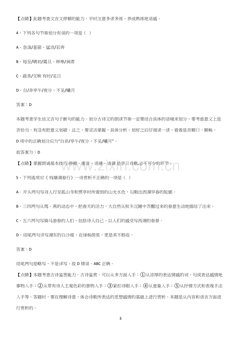 郑州市八年级语文上册第三单元基础知识点归纳总结.docx_第3页