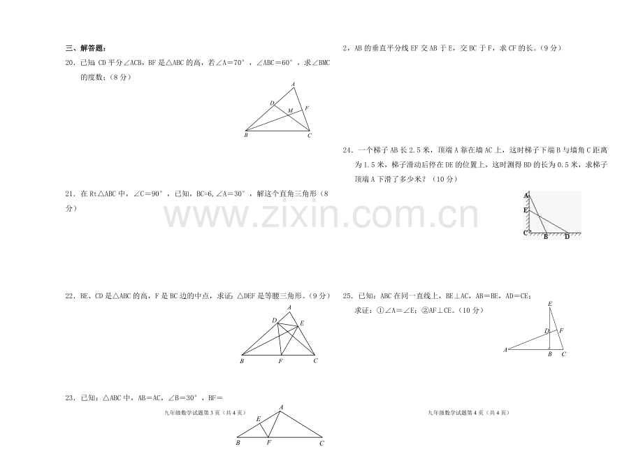 九年级数学中考一轮复习三角形试卷.doc_第2页