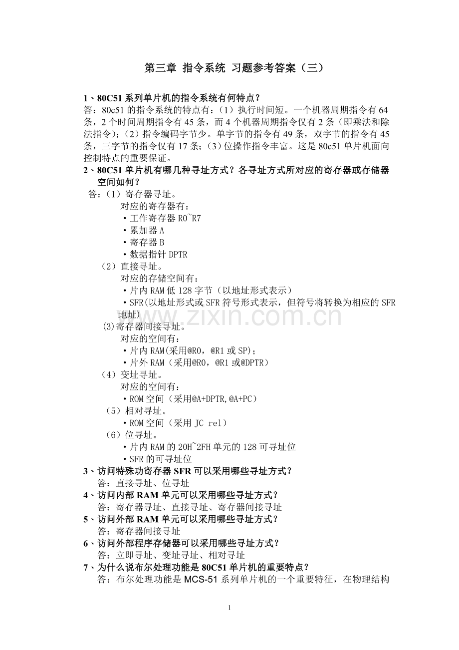 第三章指令系统.doc_第1页