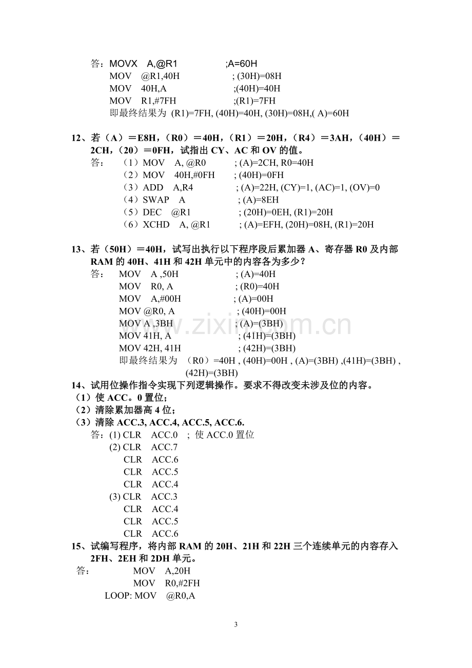 第三章指令系统.doc_第3页