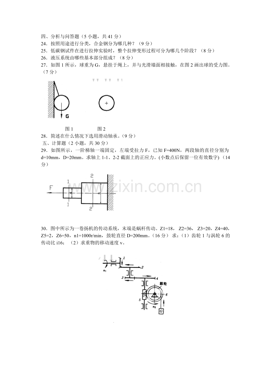 河南2008对口升学机电与机制类基础课试卷及答案.doc_第2页