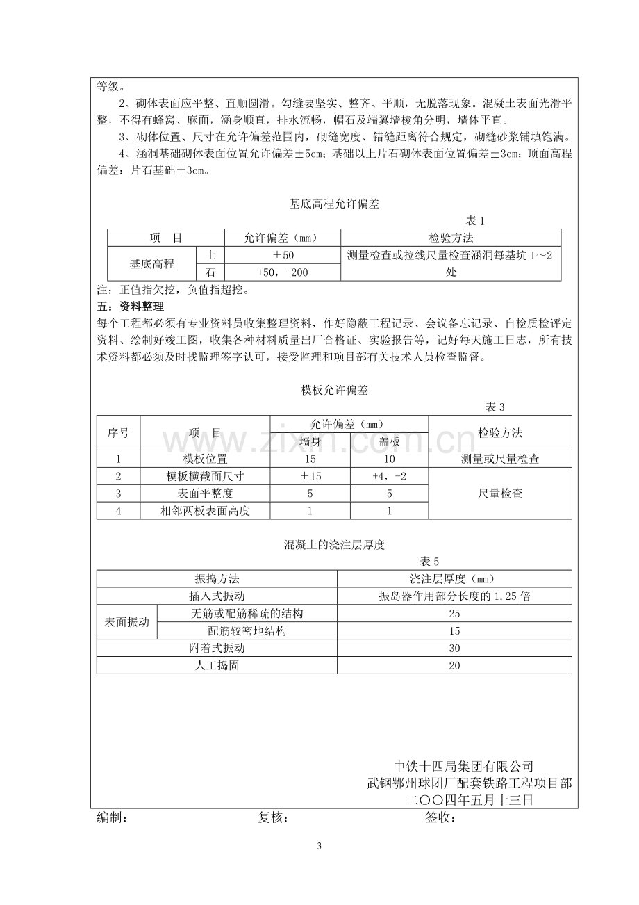 圆管涵施工技术交底01.doc_第3页