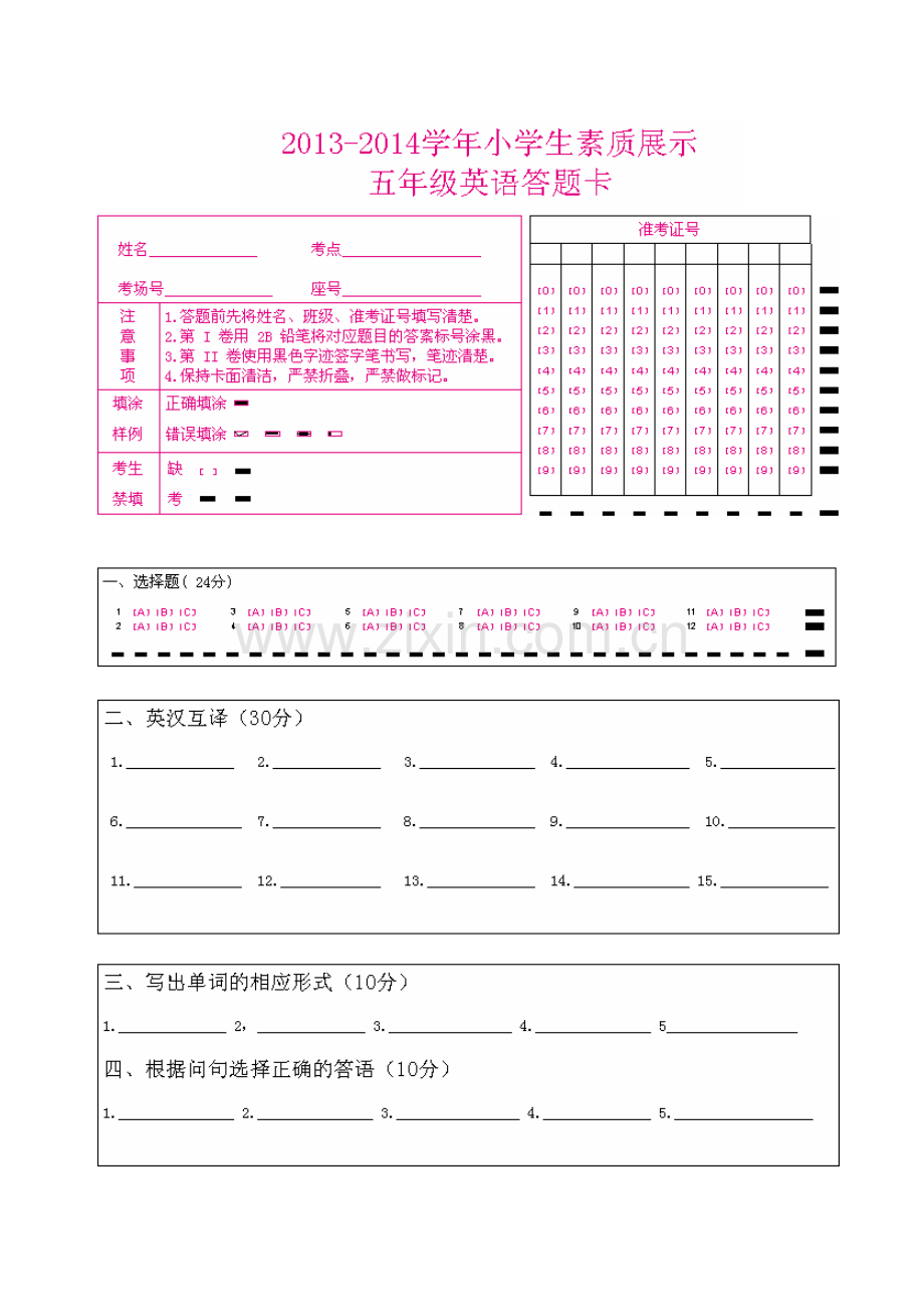 五年级英语试卷答题卡.doc_第1页