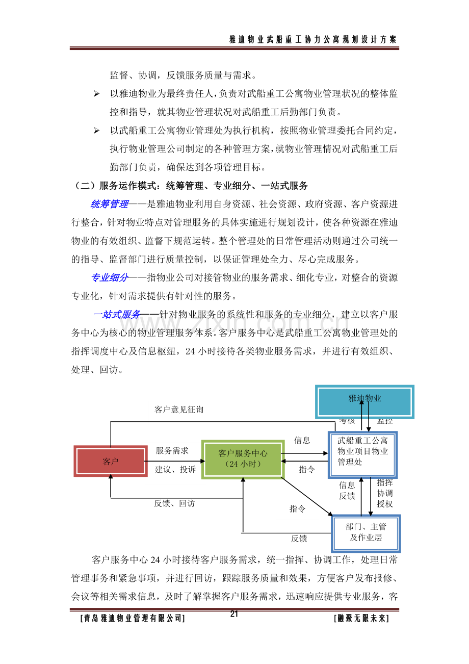 第二章、拟采取的管理方式和工作计划和物资装备.doc_第2页