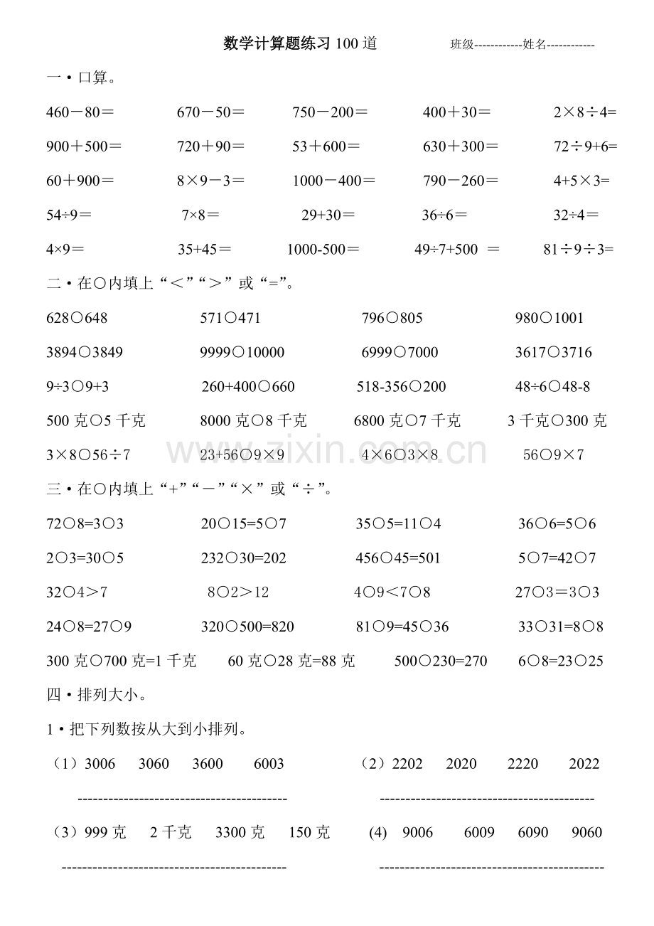 二年级下册数学计算题练习100道.doc_第1页