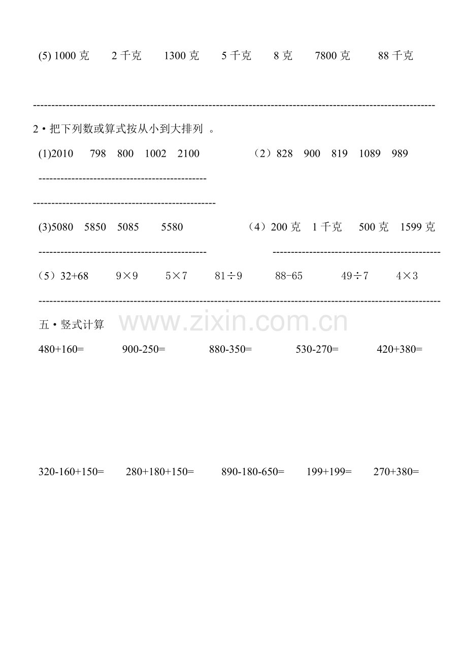 二年级下册数学计算题练习100道.doc_第2页