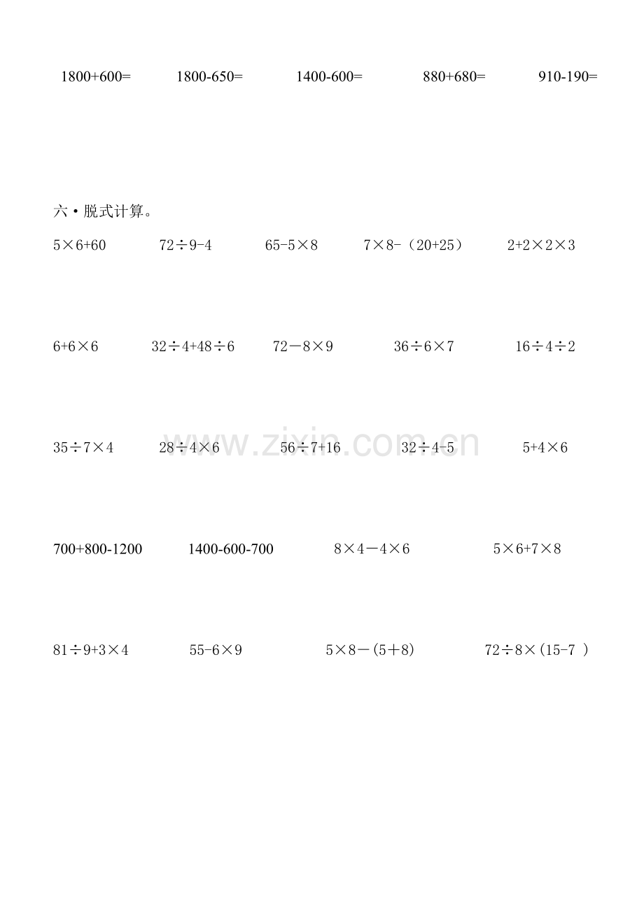 二年级下册数学计算题练习100道.doc_第3页