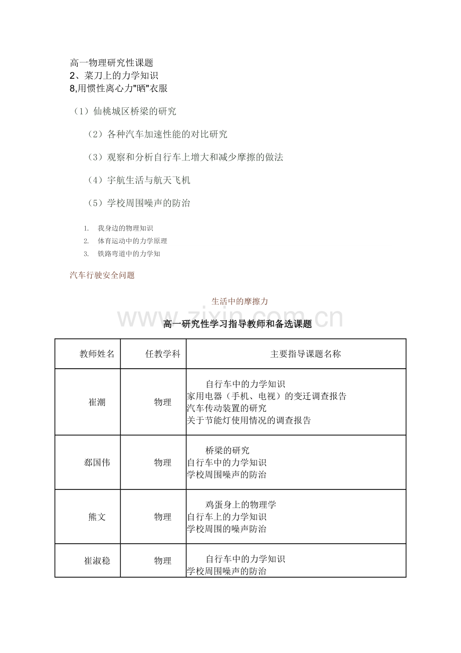 高一物理研究性课题.doc_第1页