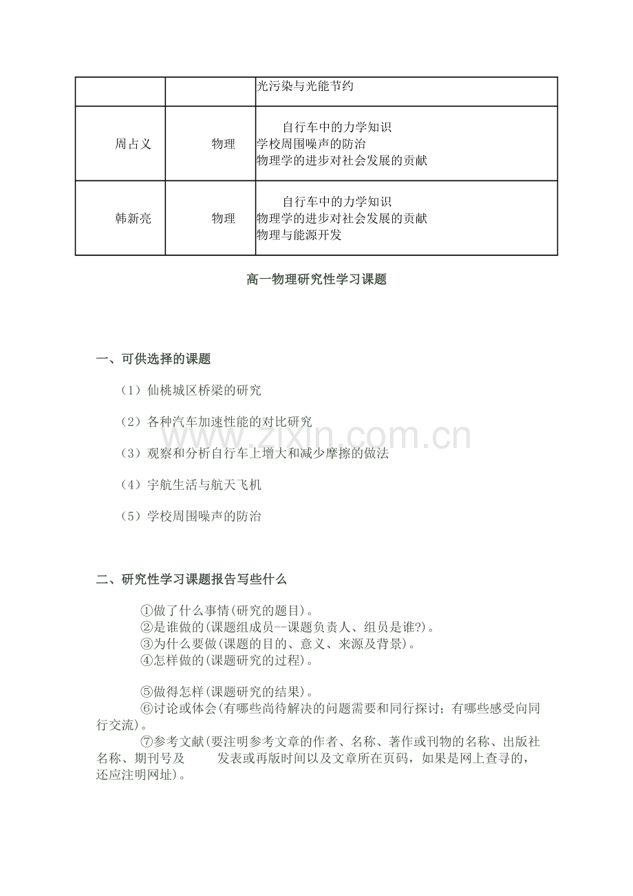 高一物理研究性课题.doc_第2页