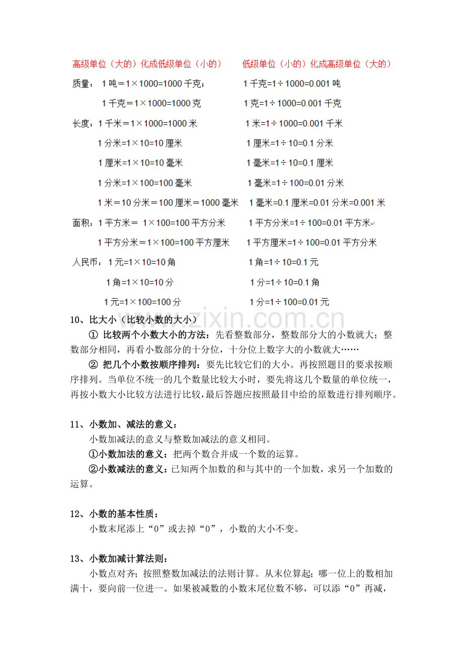 2017北师大版小学数学四年级下册知识点汇总.doc_第3页