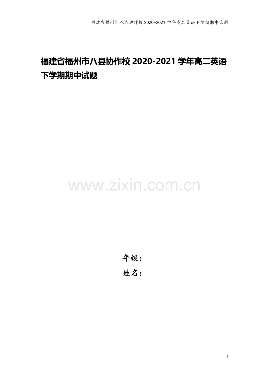 福建省福州市八县协作校2020-2021学年高二英语下学期期中试题.doc_第1页