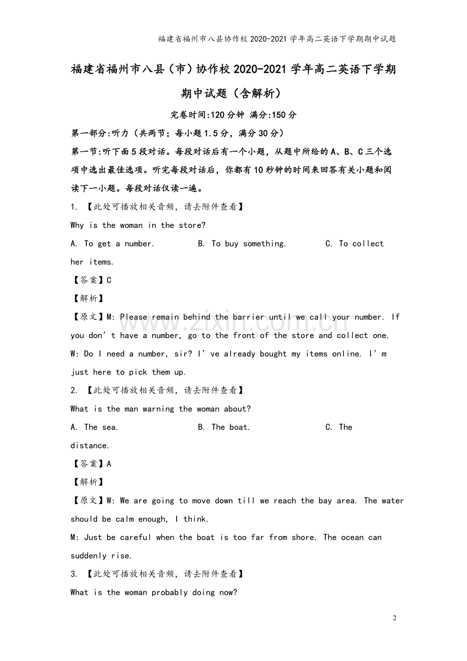 福建省福州市八县协作校2020-2021学年高二英语下学期期中试题.doc_第2页