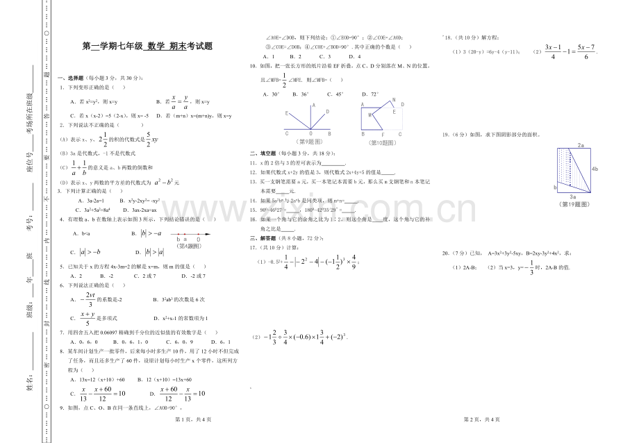 新冀教版七年级上数学期末试题.doc_第1页