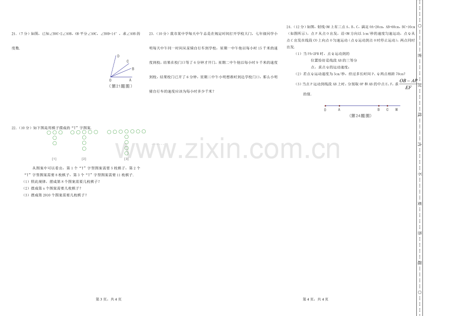 新冀教版七年级上数学期末试题.doc_第2页