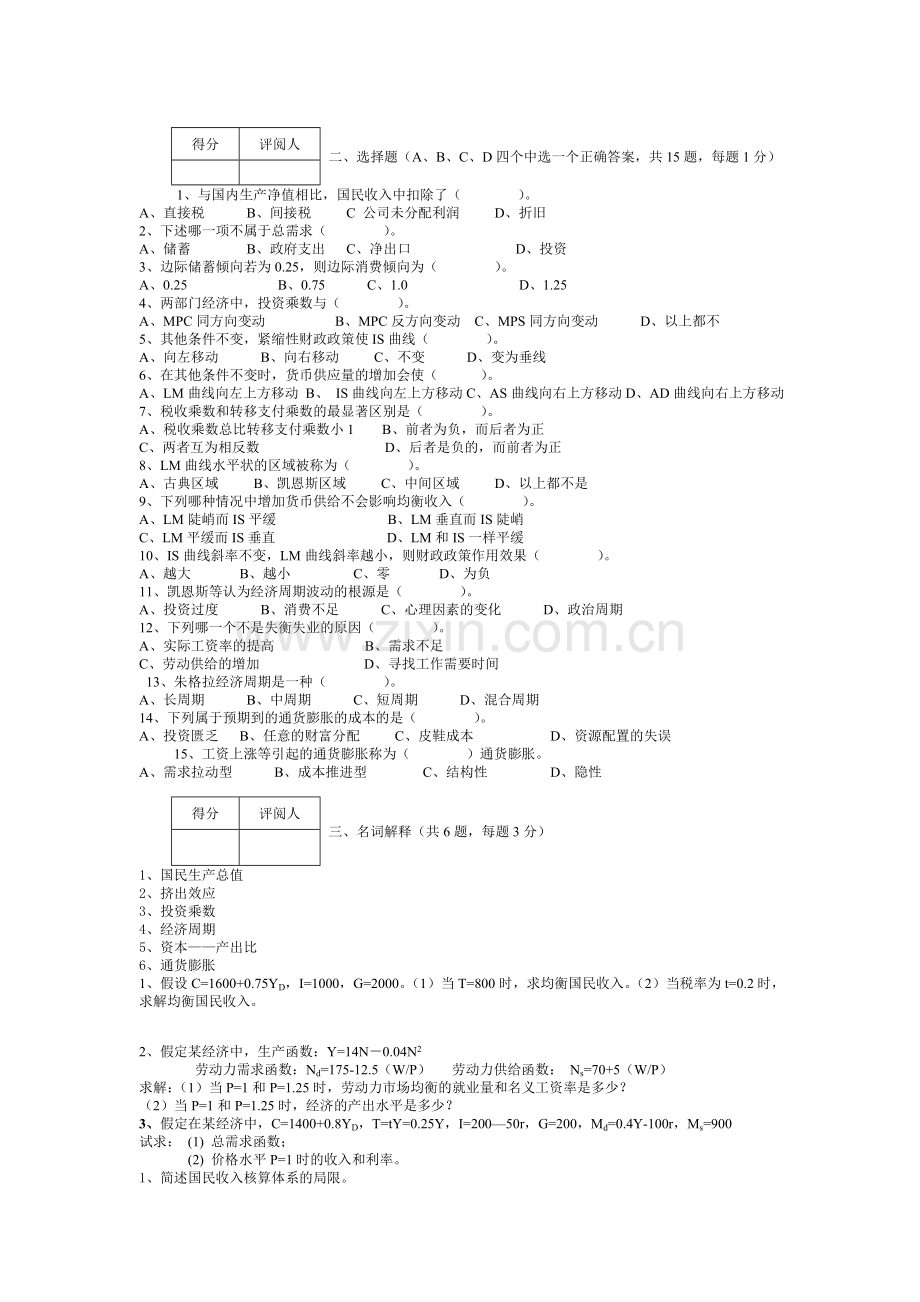 宏观经济学考试试题22.doc_第3页