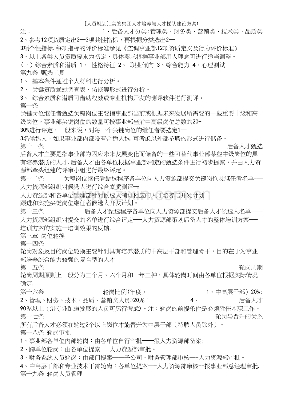 [人员规划]-美的集团人才培养与人才梯队建设方案.docx_第3页