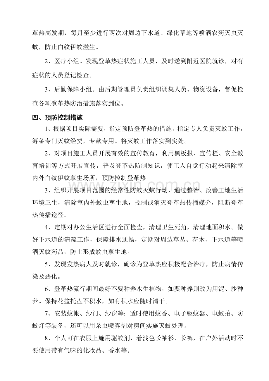 登革热预防控制方案.doc_第2页