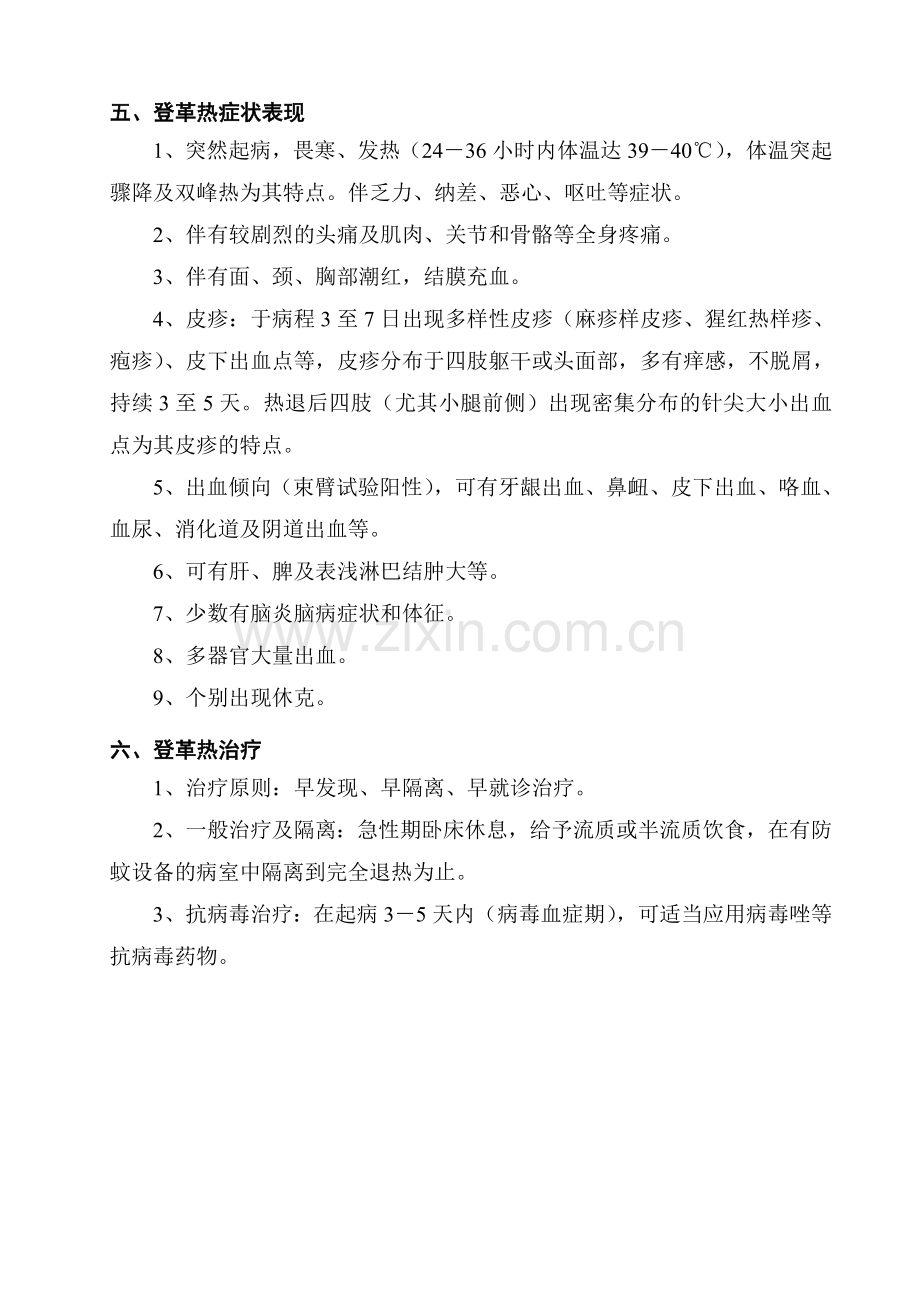 登革热预防控制方案.doc_第3页