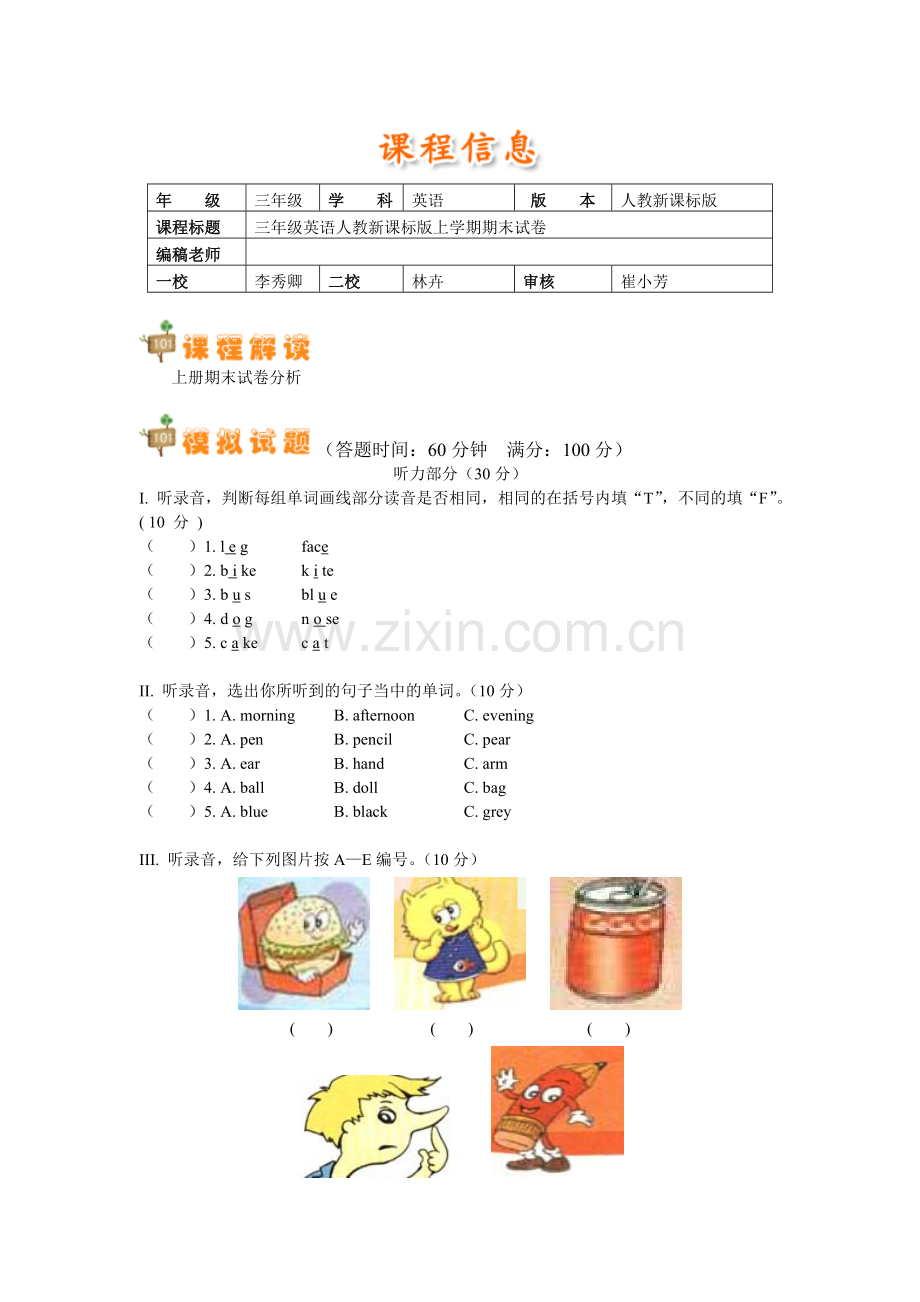 人教版小学三年级英语三年级英语人教新课标版上学期期末试卷.doc_第1页