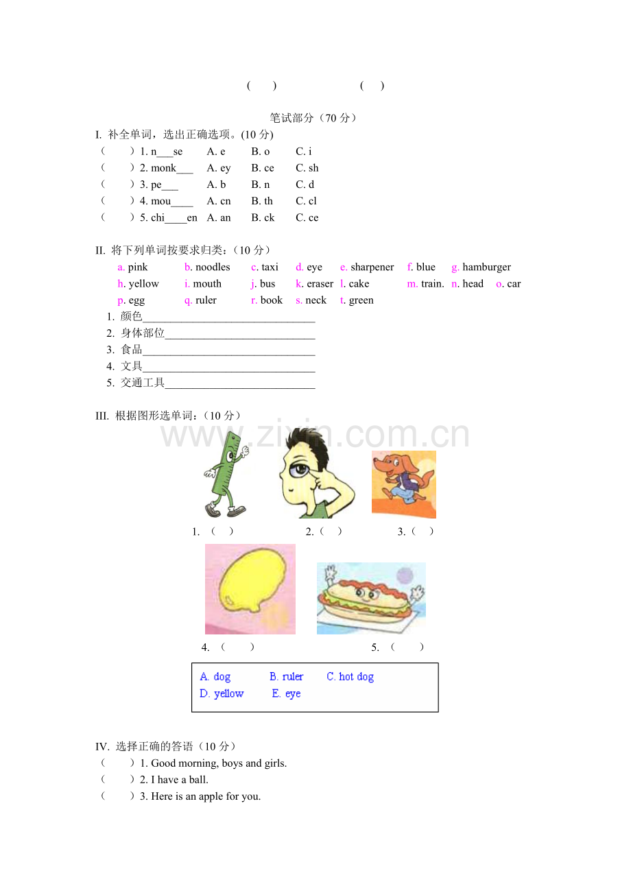 人教版小学三年级英语三年级英语人教新课标版上学期期末试卷.doc_第2页