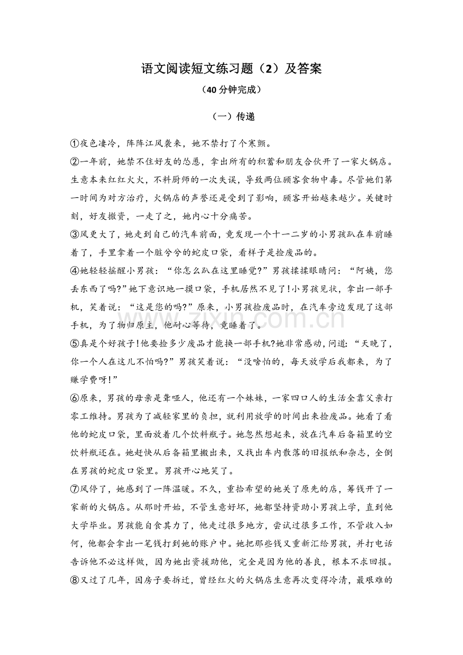 语文阅读短文练习题(2)及答案.doc_第1页