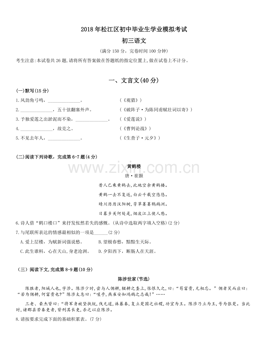 2018年松江区初三二模语文试卷.doc_第1页