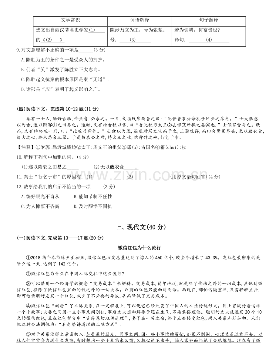 2018年松江区初三二模语文试卷.doc_第2页