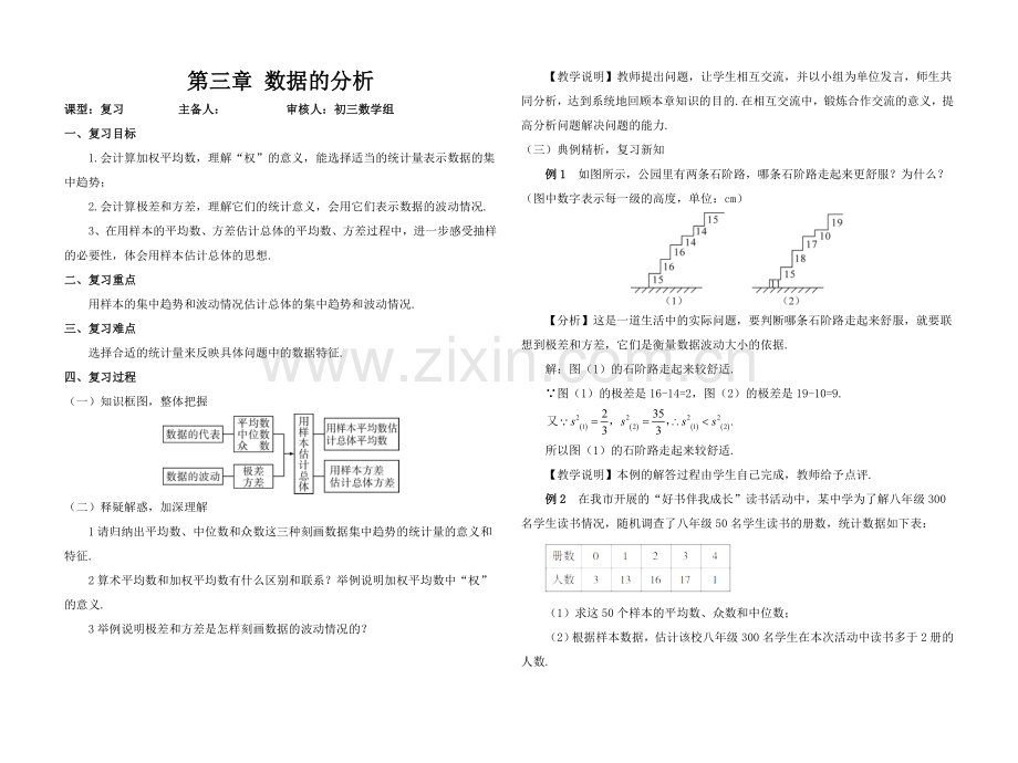 第三章《数据的分析》复习教案.doc_第1页