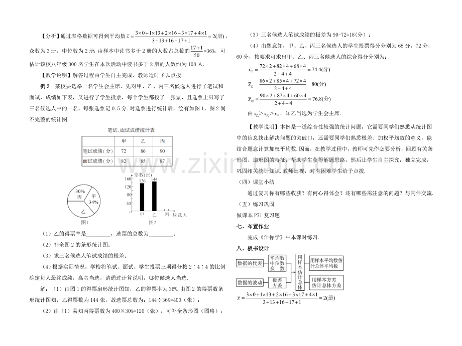 第三章《数据的分析》复习教案.doc_第2页