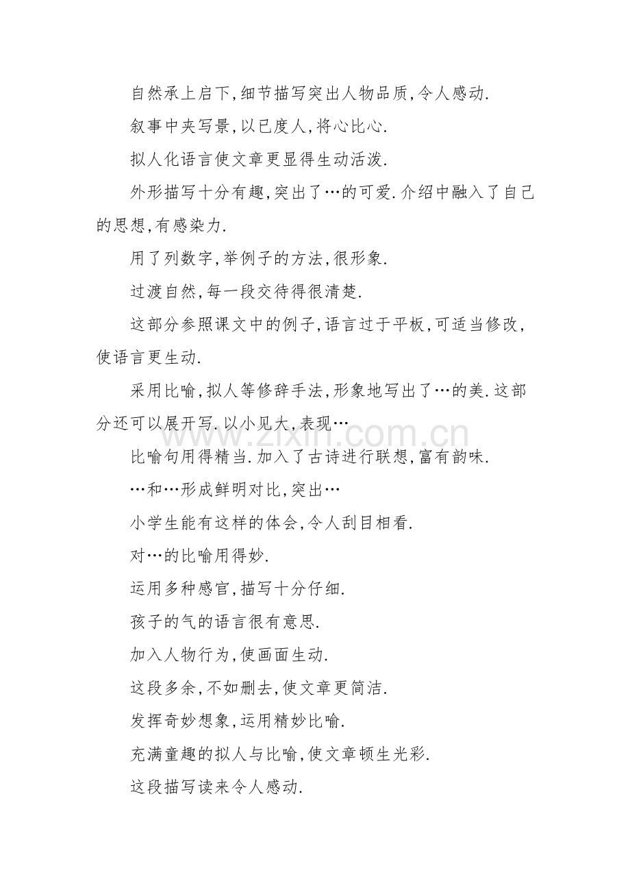 优秀高中评语精选.doc_第2页