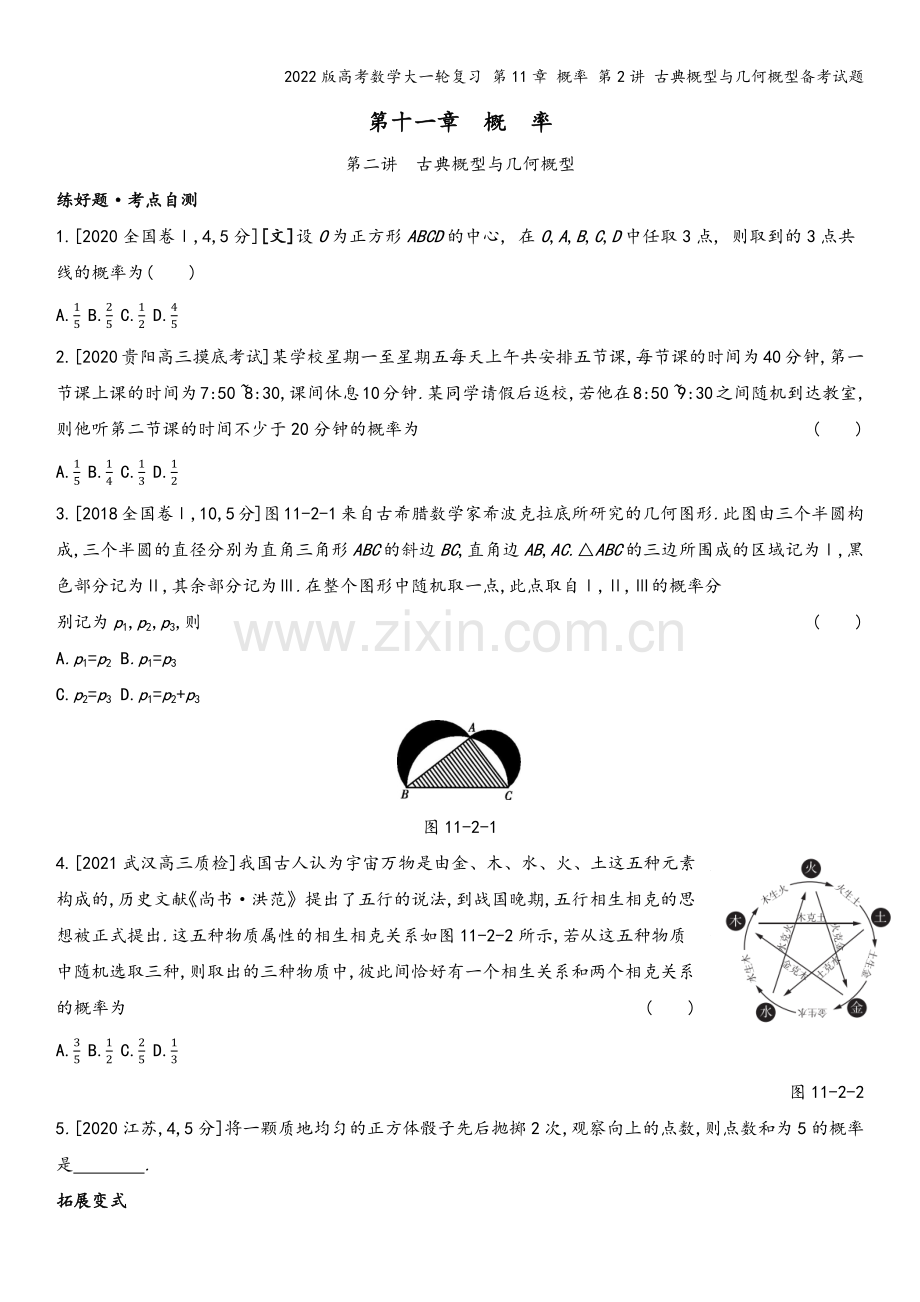 2022版高考数学大一轮复习-第11章-概率-第2讲-古典概型与几何概型备考试题.docx_第2页