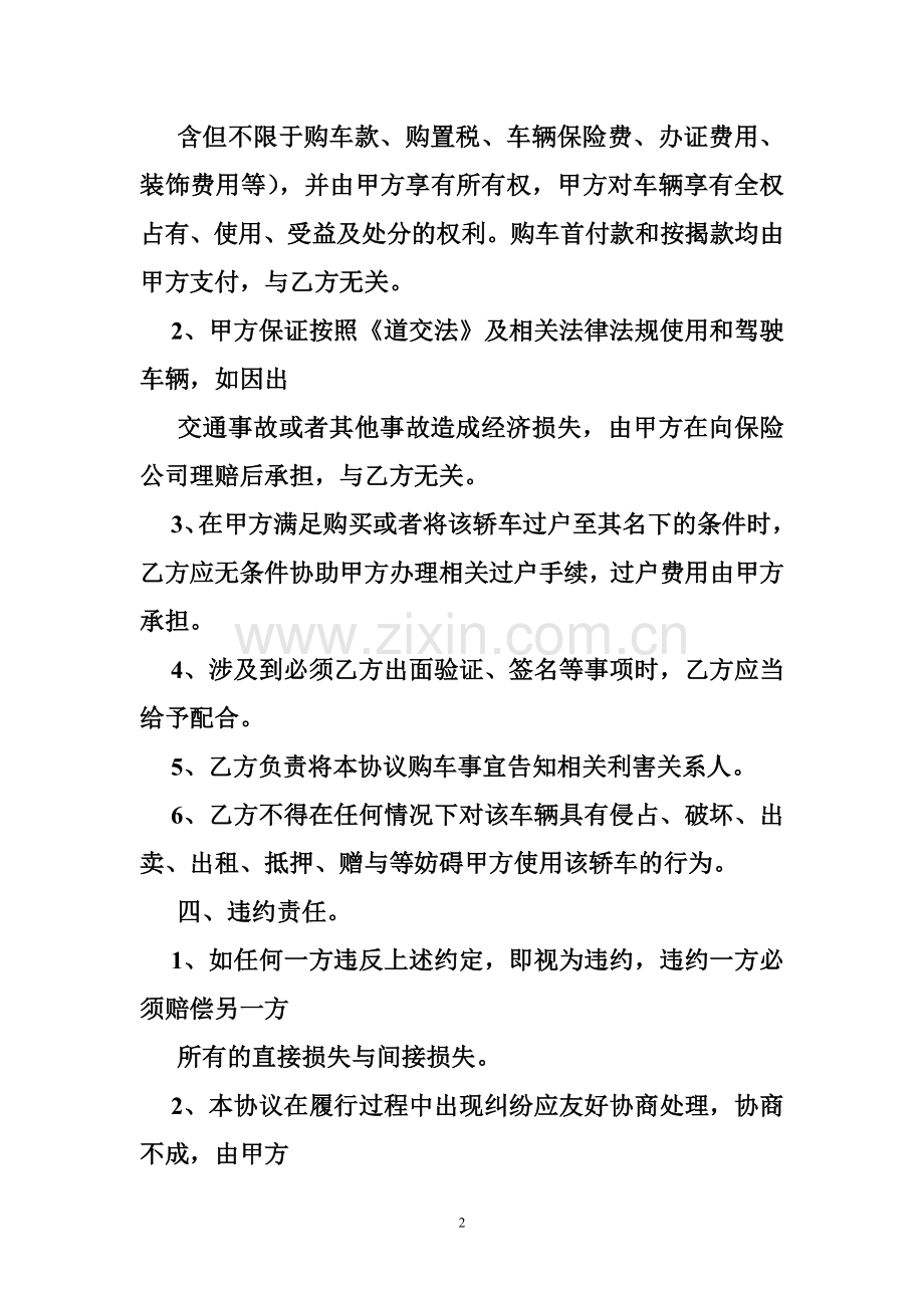 公司以个人名义买车协议.doc_第2页