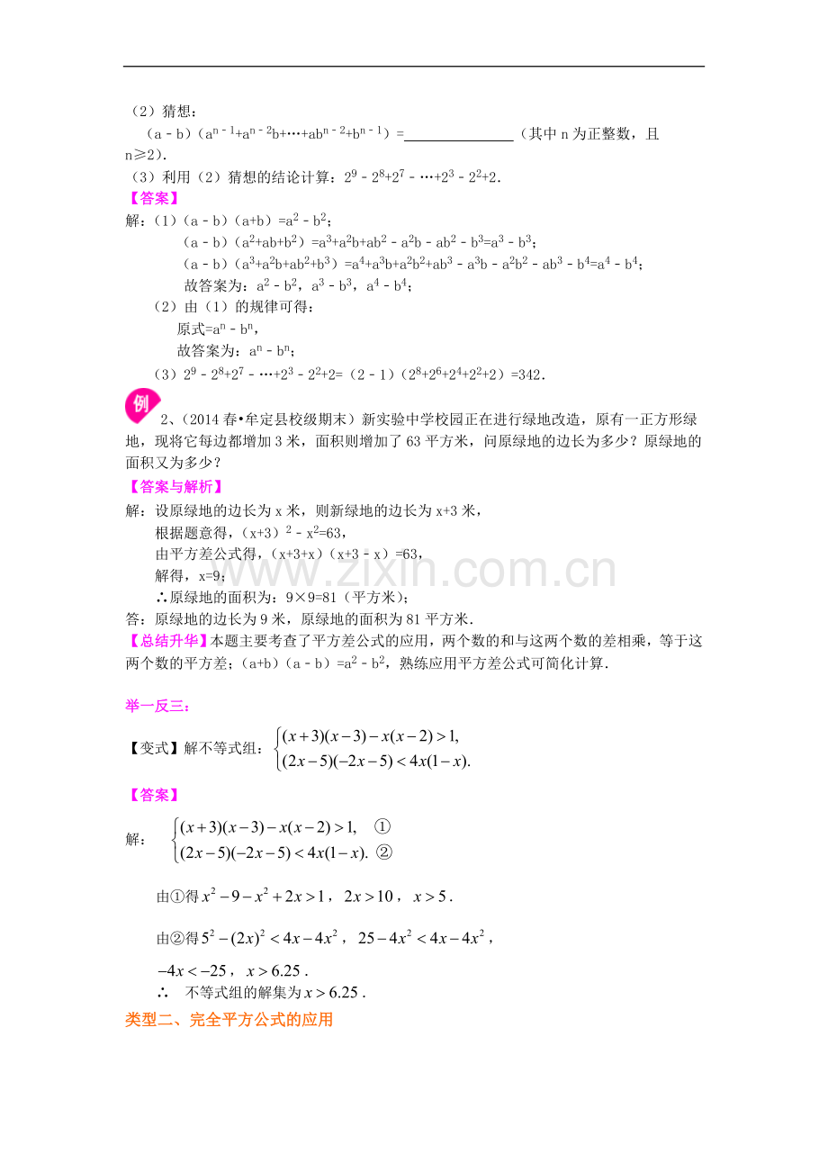 北师大数学七年级下册第一章乘法公式(提高).doc_第3页