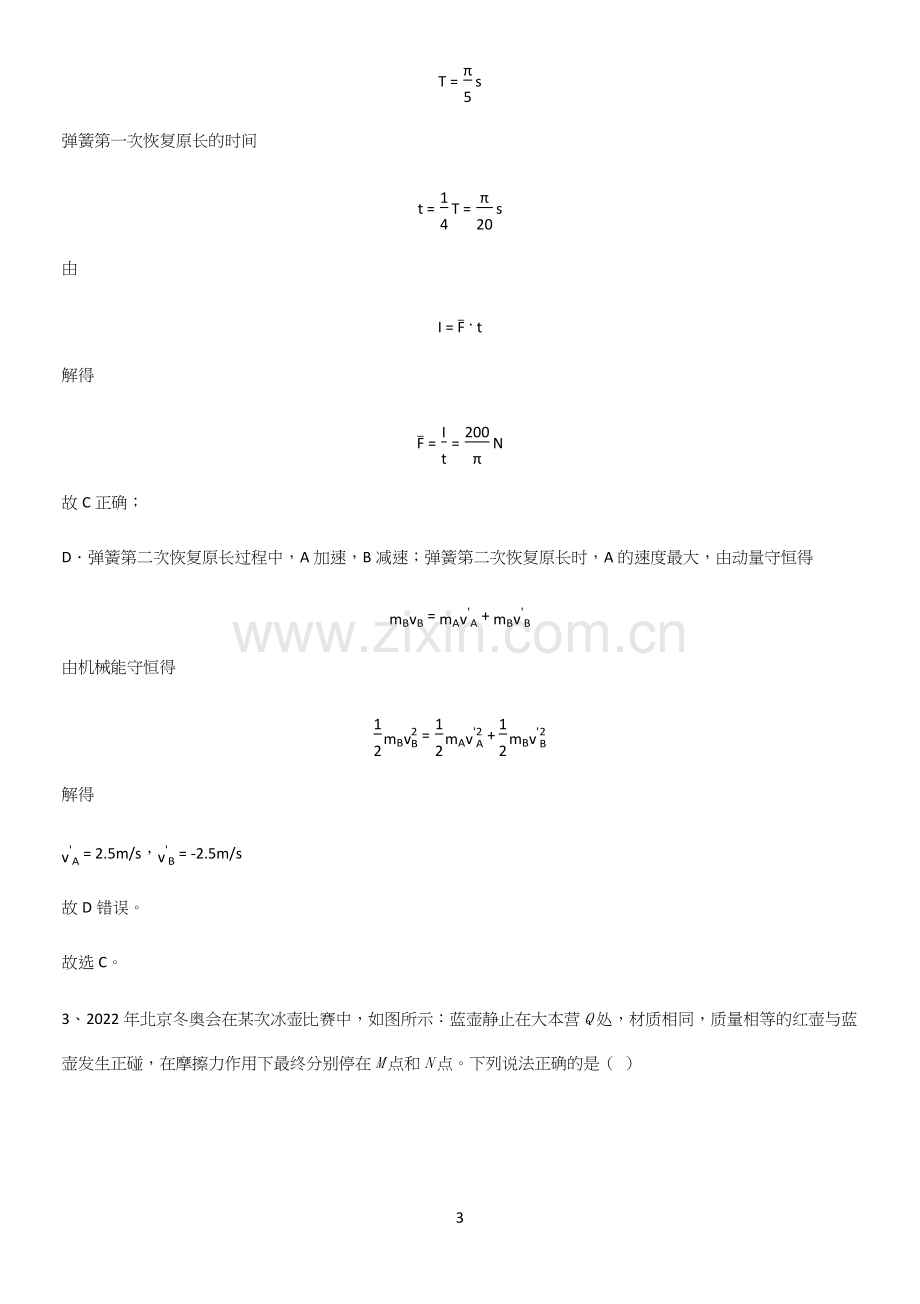 通用版带答案高中物理选修一综合测试题常考点.docx_第3页