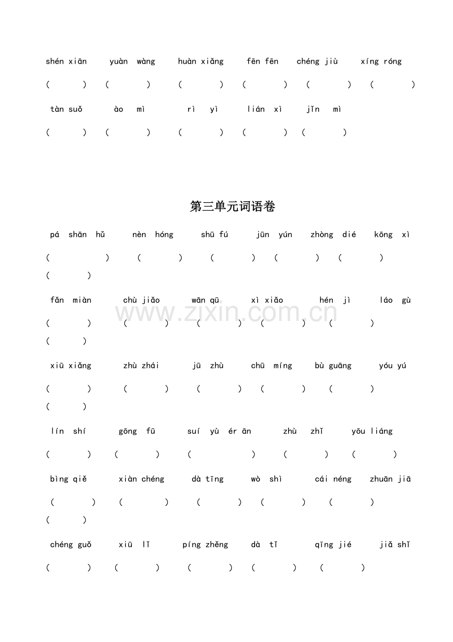 部编版四年级上册看拼音写词语.doc_第3页