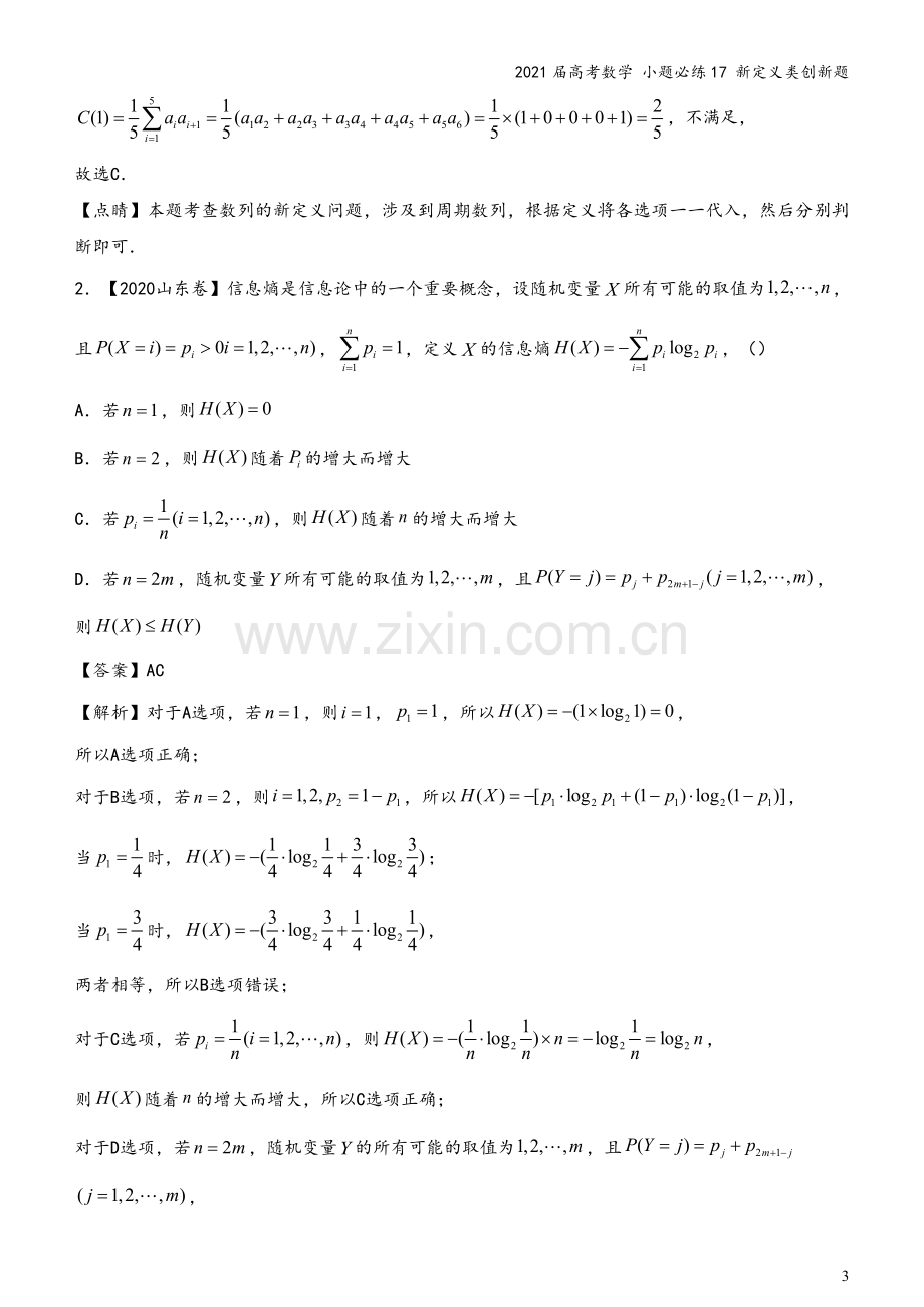 2021届高考数学-小题必练17-新定义类创新题.docx_第3页