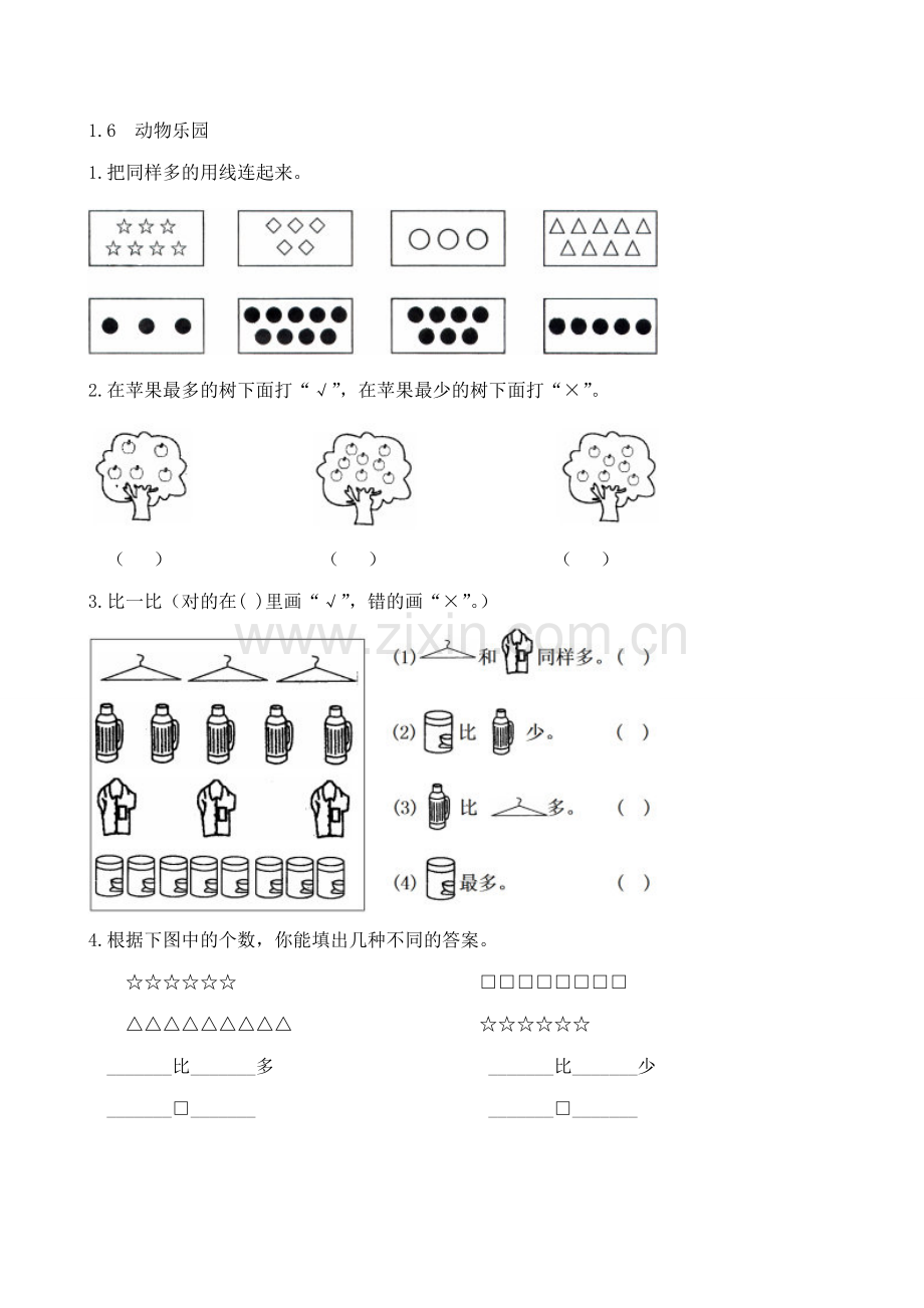 北师大一年级数学上册课件以及资料1.6-动物乐园.doc_第1页