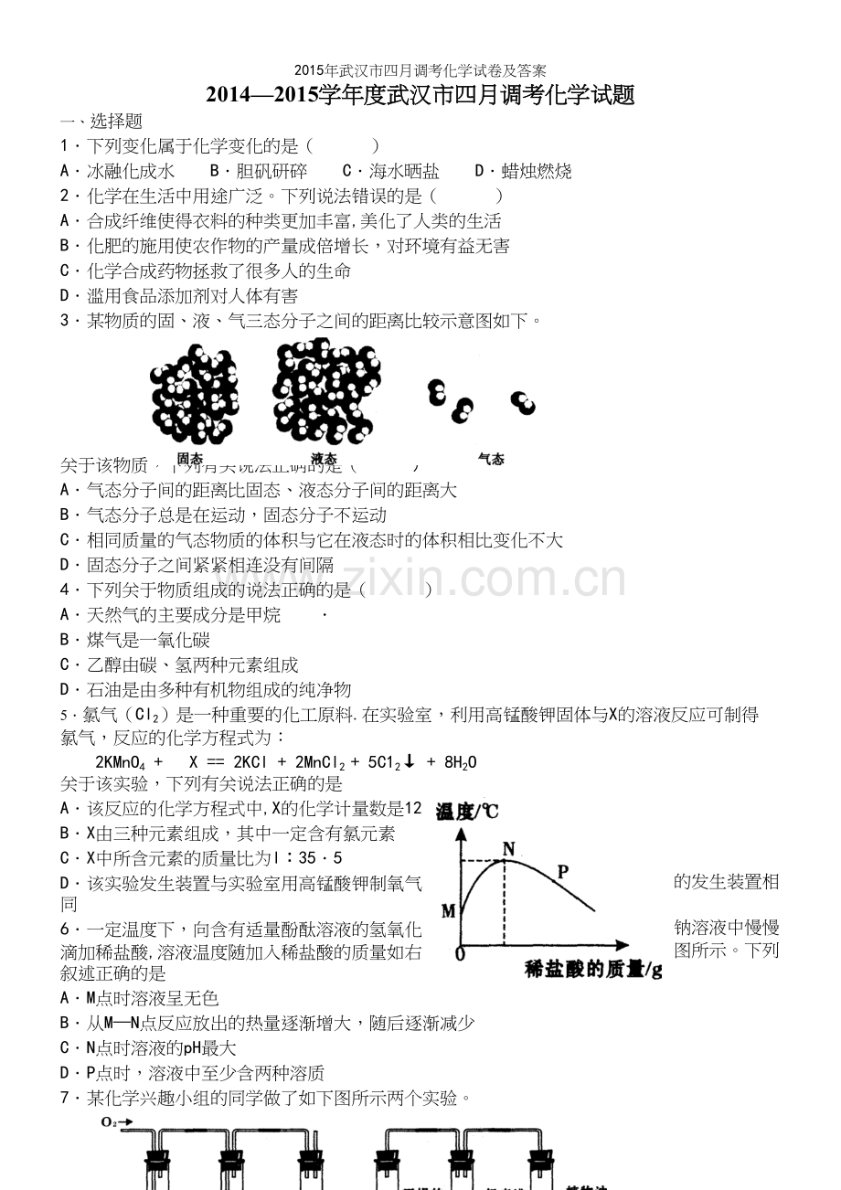 年武汉市四月调考化学试卷及答案.docx_第2页